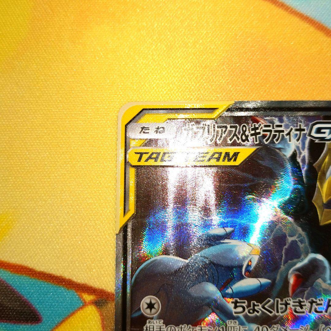 ポケモンカード【SM10a】060/054 ガブリアス＆ギラティナGX (SA)