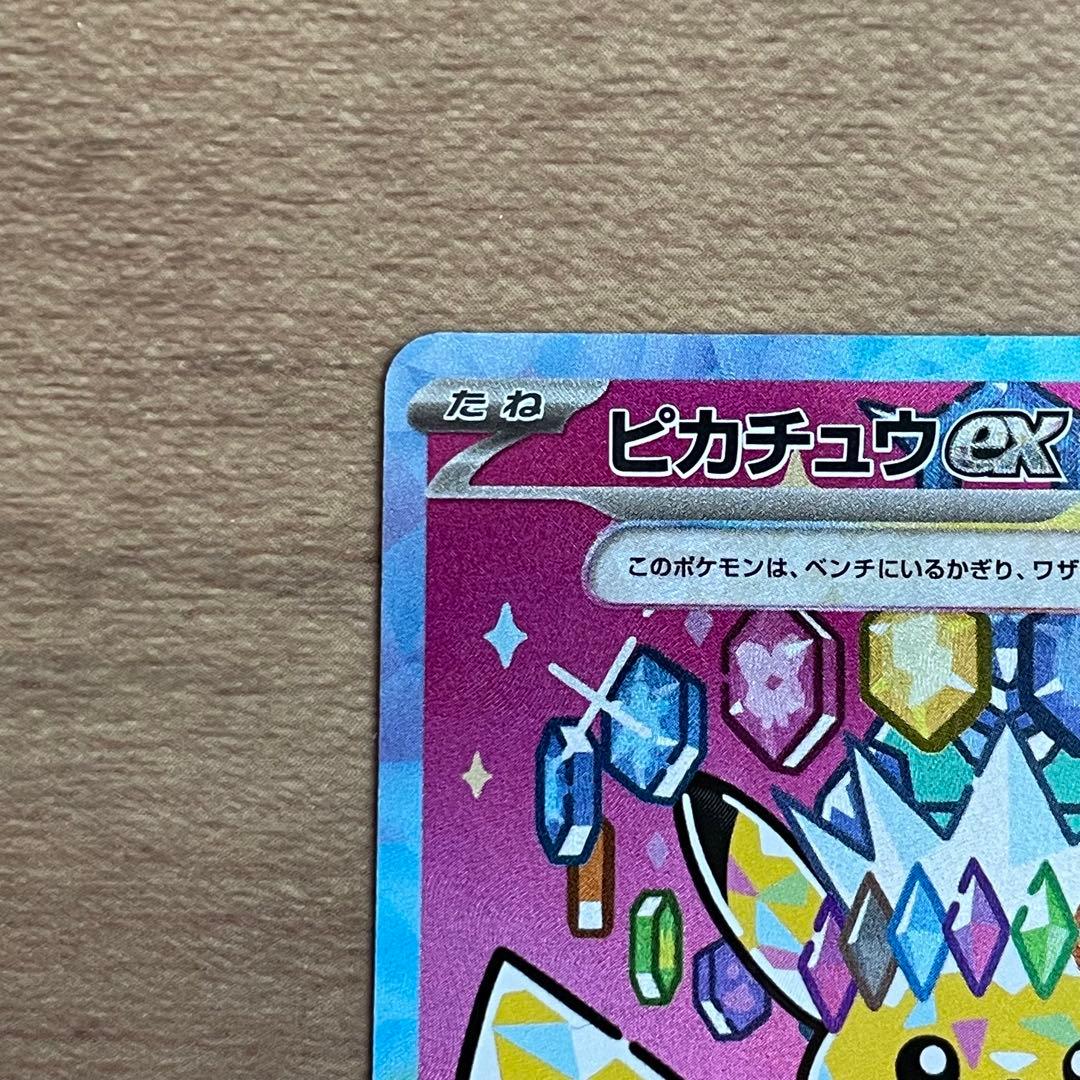 【24時間以内発送】ピカチュウ SAR