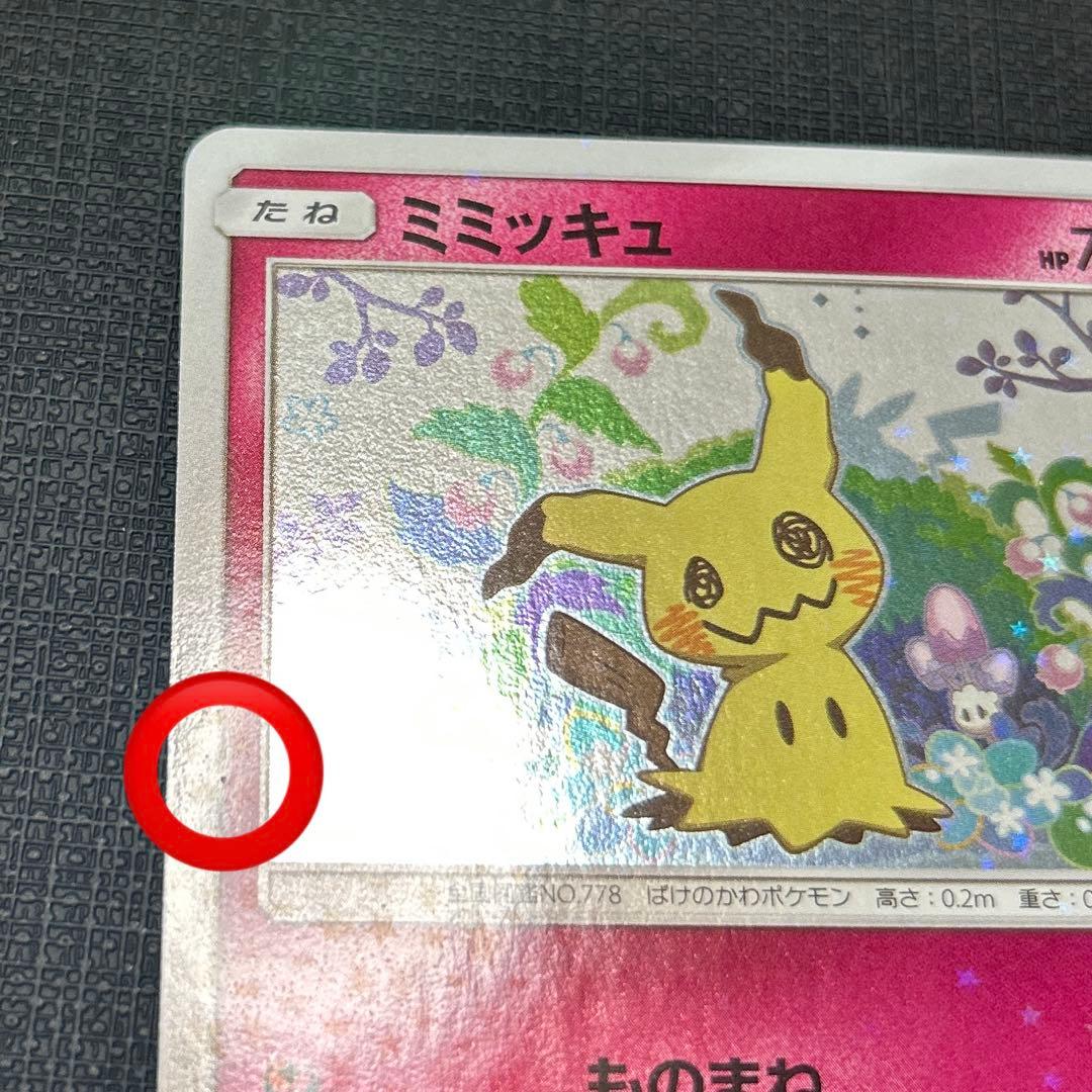 ミミッキュだよ プロモ(ミミッキュ198/SM-P,ピカチュウ199/SM-P)