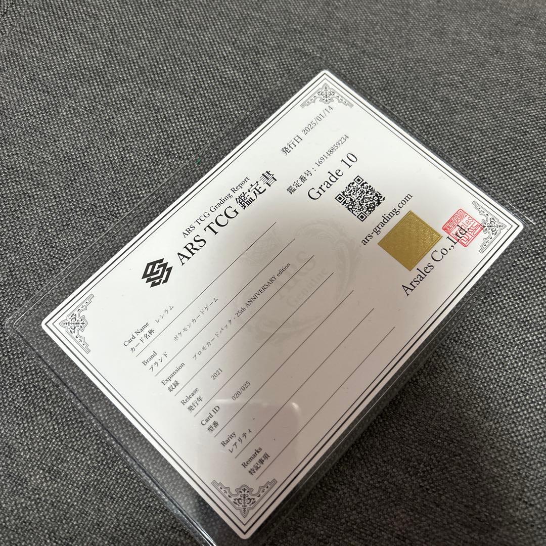 【ARS10】ポケモンカード レシラム 25周年記念
