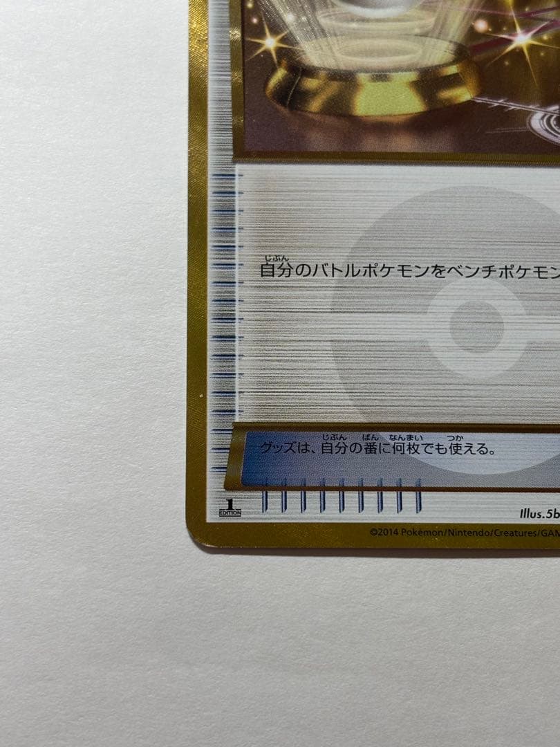 ポケモンいれかえ UR XY5 ガイアボルケーノ 079/070 希少 2014