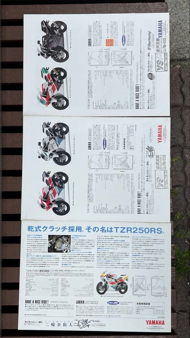 【バラ売り・お値下げ不可】ヤマハTZR250/Rカタログセット（全11点）