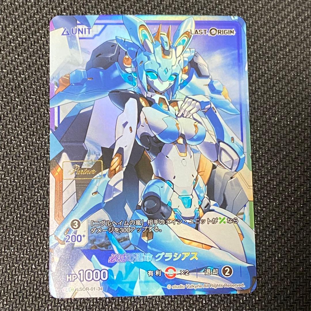 必滅の運命 グラシアス SEC Partner箔 DIVINE CROSS