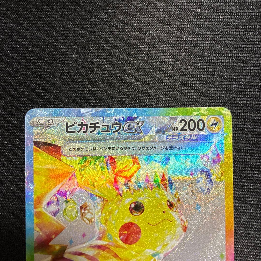 ピカチュウex SAR 超電ブレイカー　132/106
