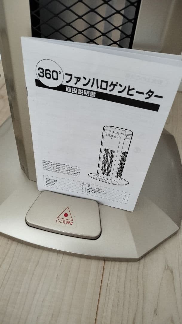 【レトロ】説明書・箱付き360°ファンハロゲンヒーター IR-7261 ゴールド