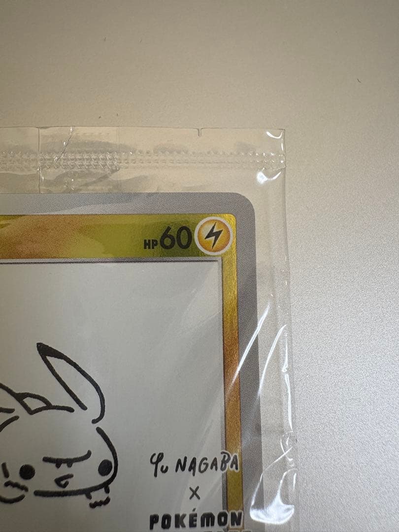 ピカチュウ Yu Nagaba 特別カード