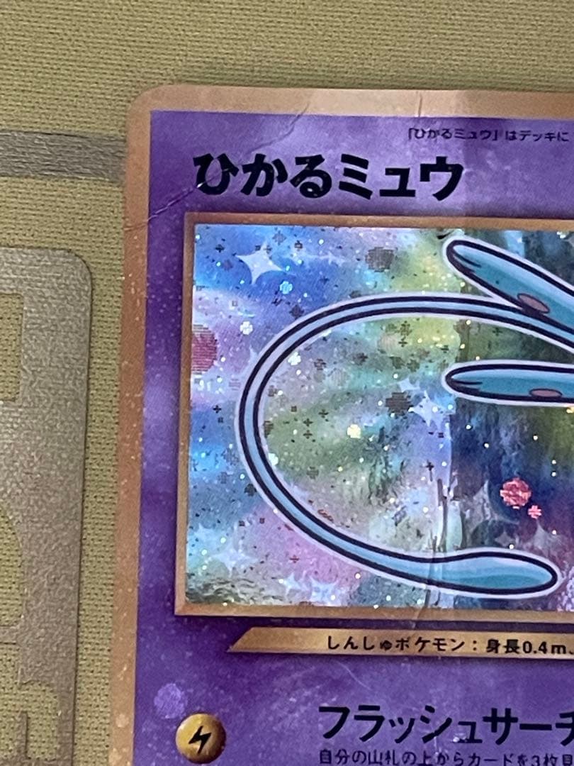 ひかるミュウ_「月刊コロコロコミック01年5月号」 プロモ ②