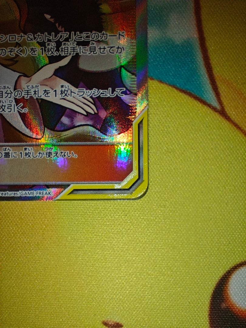 ポケモンカード シロナ&カトレア SR TAG TEAM オルタージェネシス