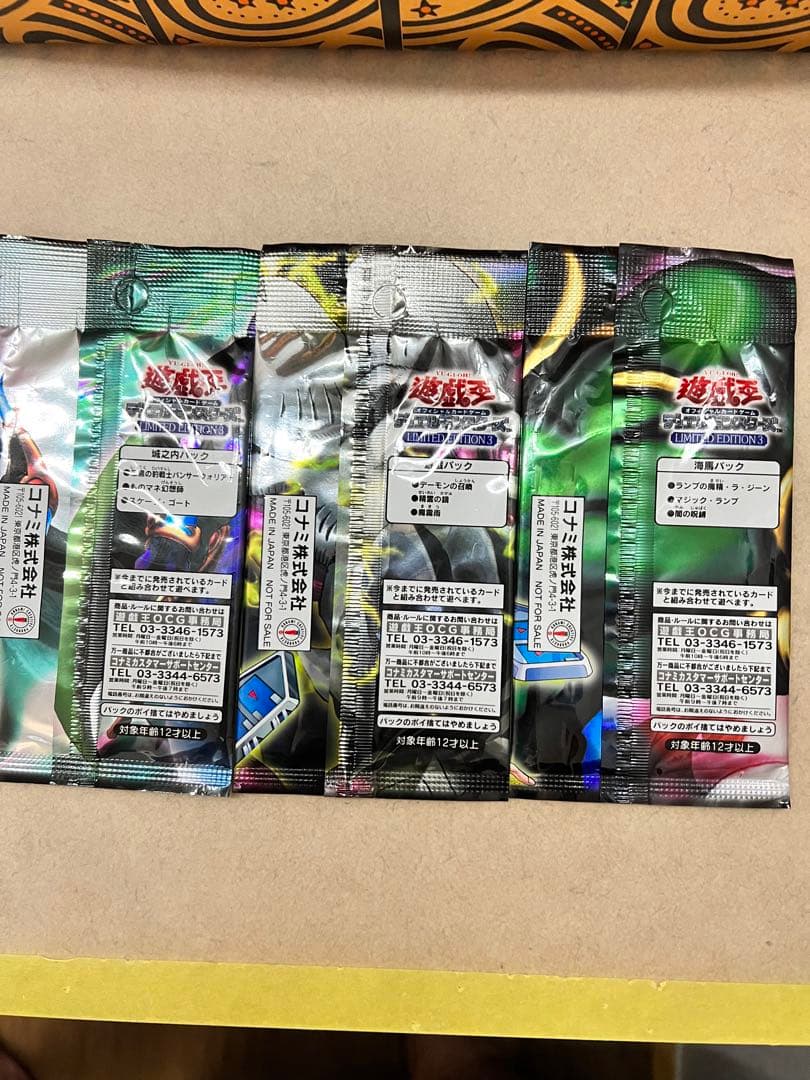 遊戯王カード　リミテッドエディション3
