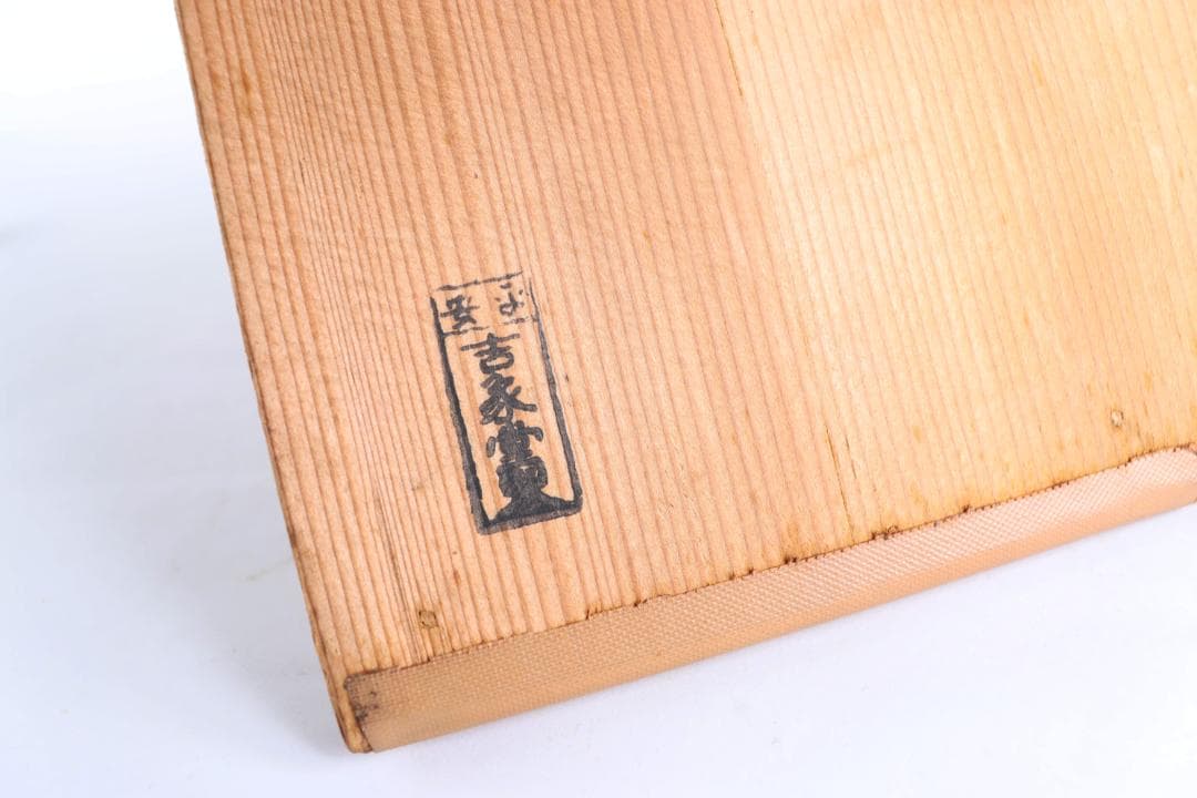 茶道具 平安吉象堂 杉木目 会席盆 丸盆 八枚 共箱