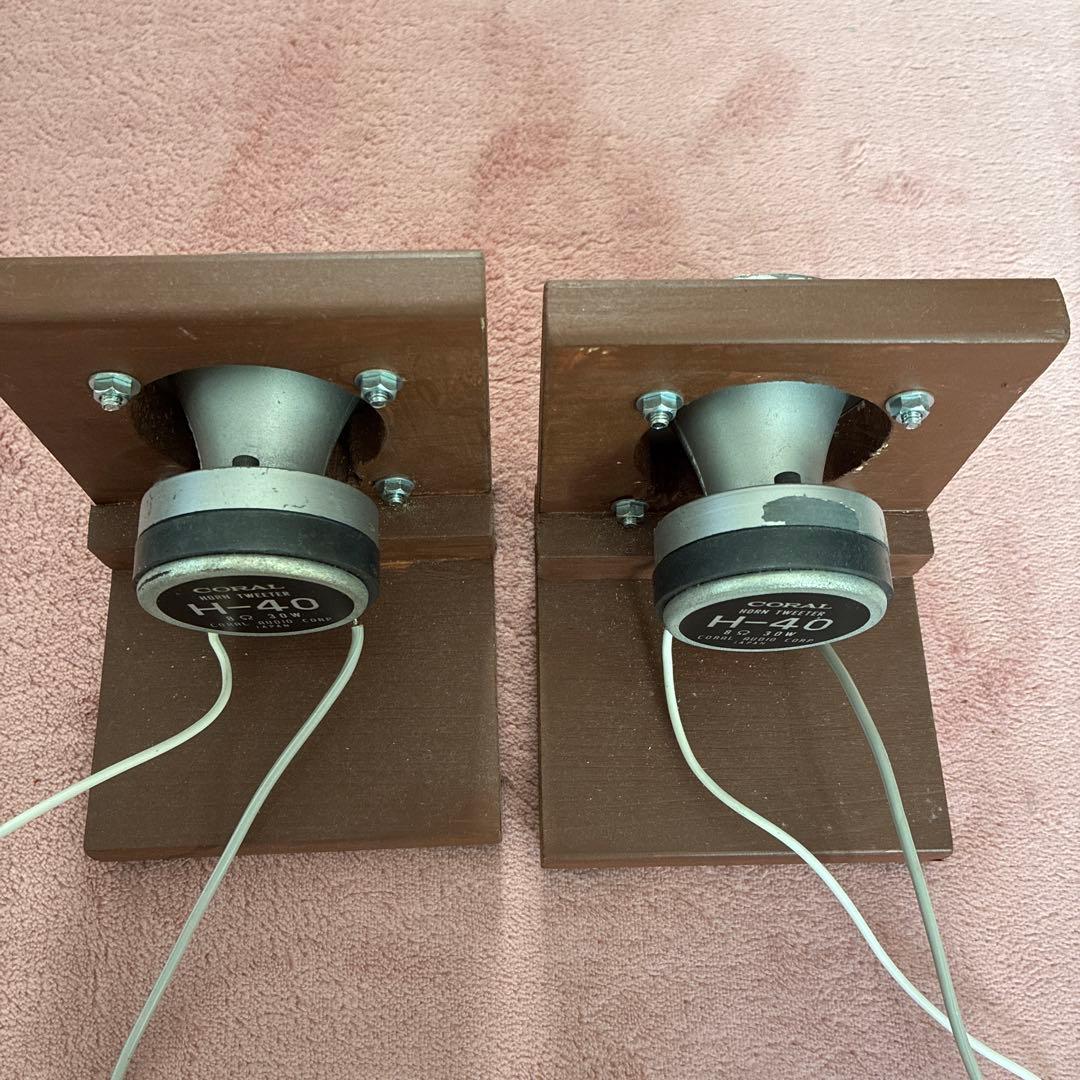 CORAL H-40 ホーントゥイーター 30W 2個セット
