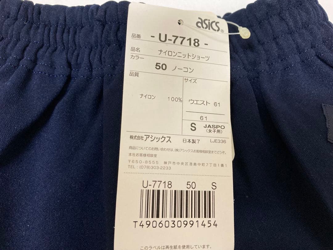 アシックスasics ジェレンク U-7718 濃紺ブルマ Sサイズ