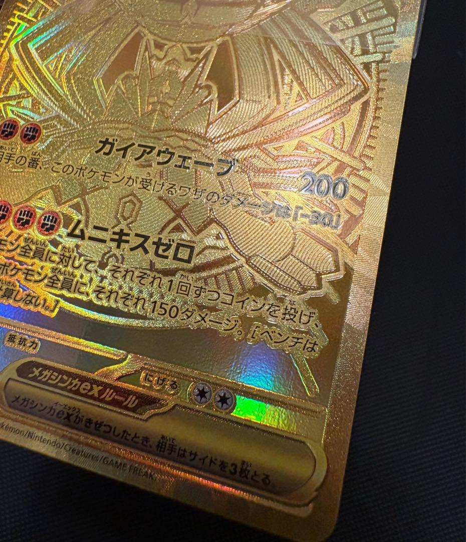 ポケカ ムニキスゼロ ジガルデ EX MUR