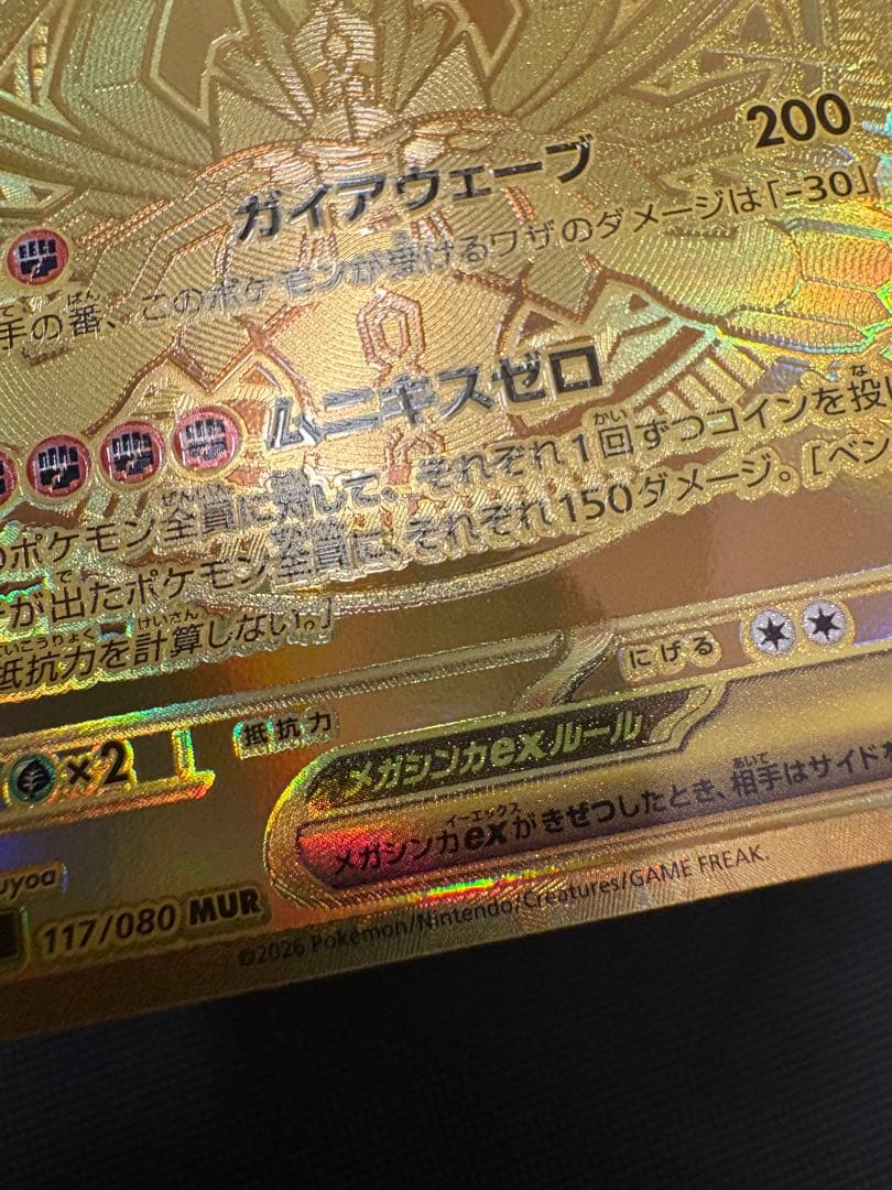 ポケカ ムニキスゼロ ジガルデ EX MUR