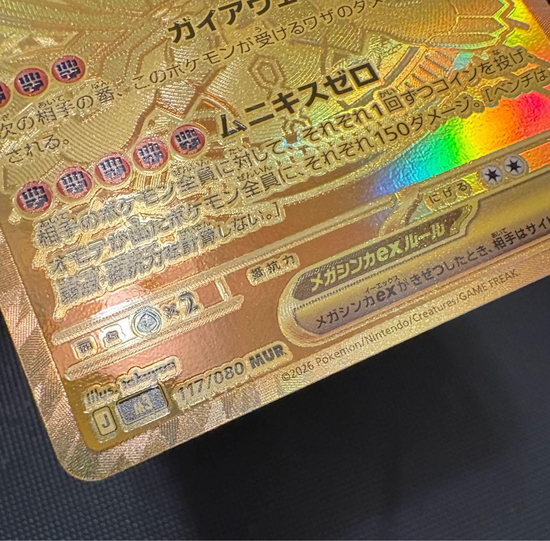 ポケカ ムニキスゼロ ジガルデ EX MUR