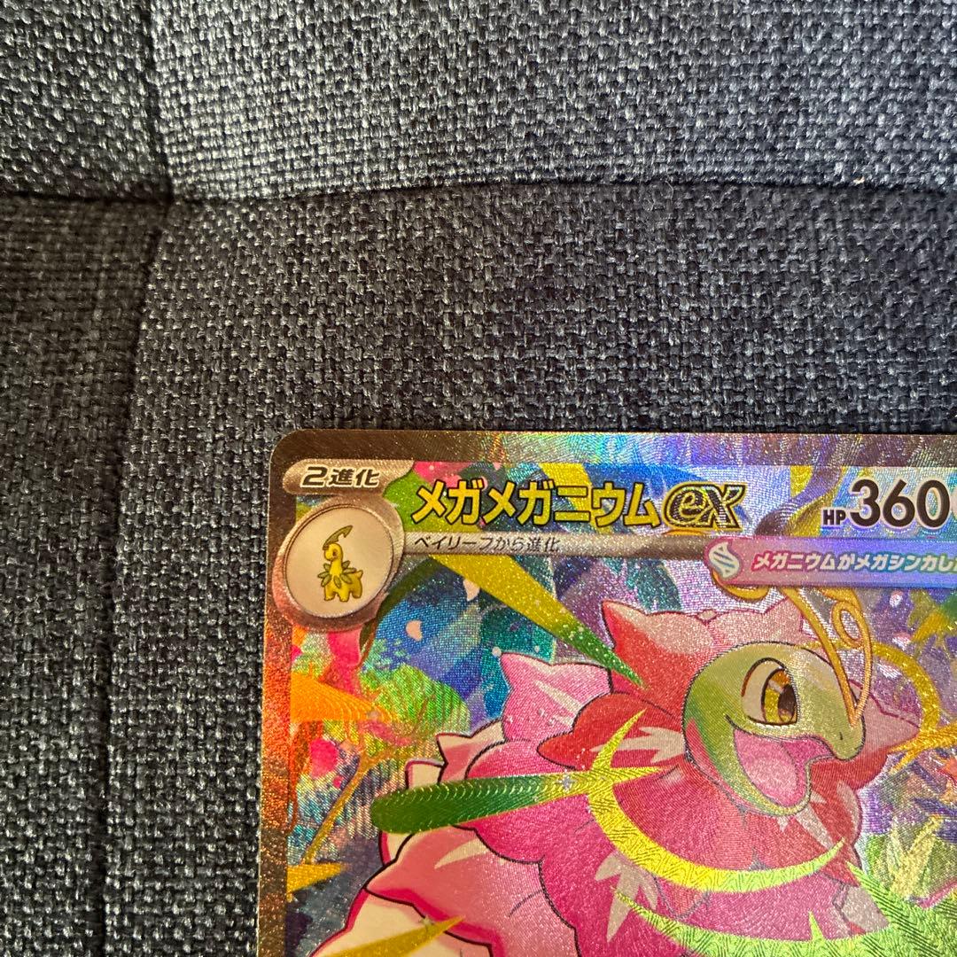 メガメガニウムEX SAR