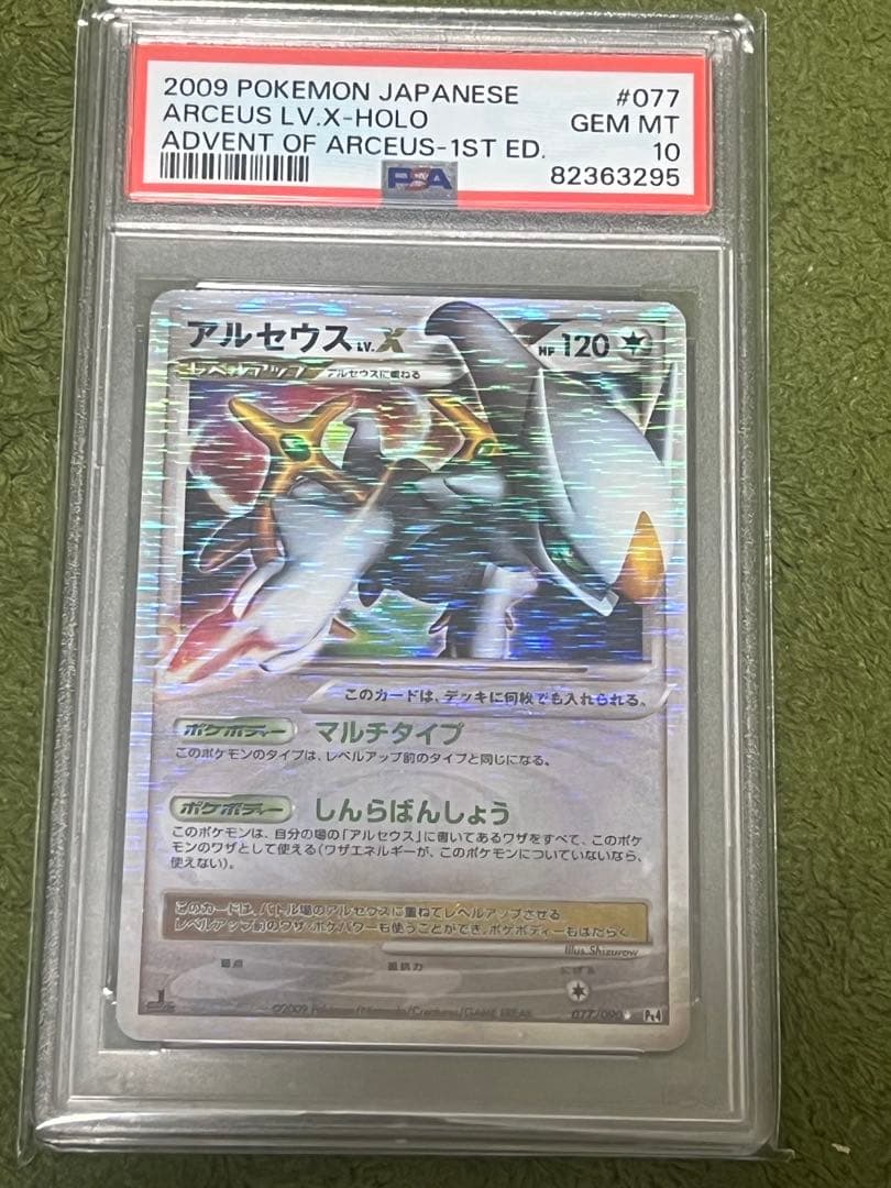 パック収録　PSA10 アルセウス　LV.X 1st POP214 渦巻き 光臨