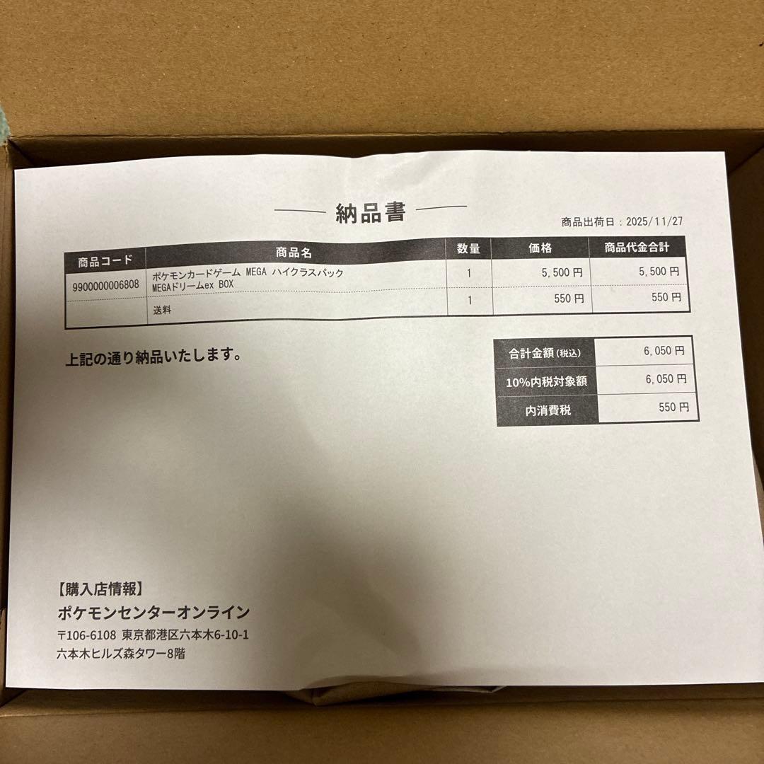 【ポケセン産】ポケモンカードハイクラスパック MEGAドリームex未開封1Box