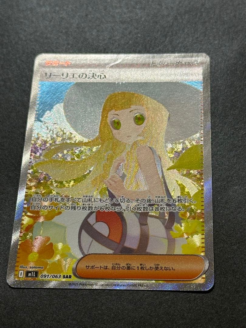 す*う様 ポケモンカード リーリエの決心 SAR 031/063