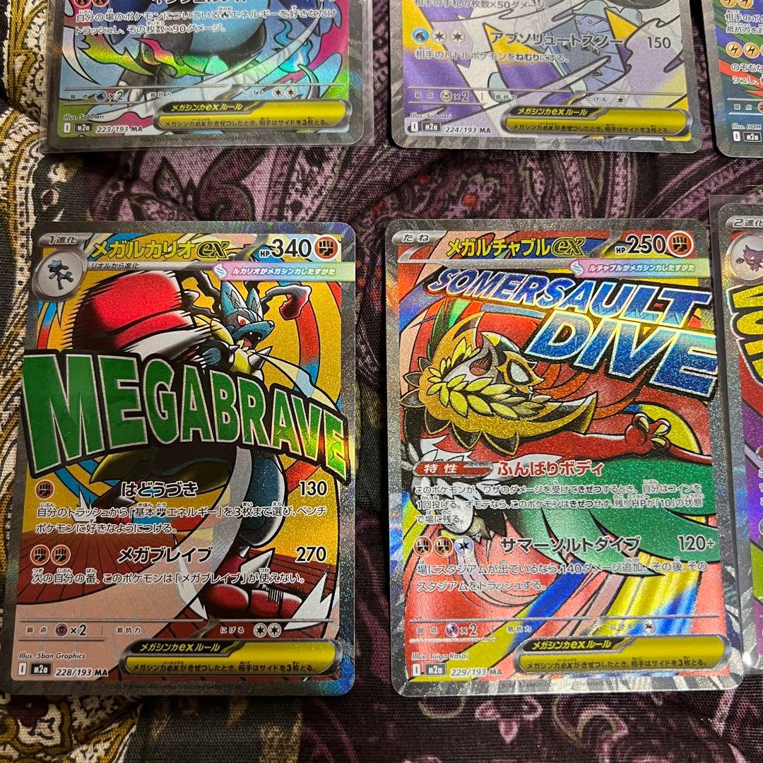 ポケモンカード メガドリームEX MAコンプ