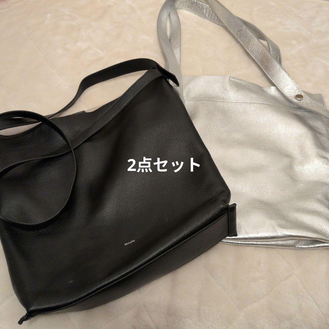 2点セット　BEAURE 本革バッグ　ブラック シルバー ショルダーバッグ