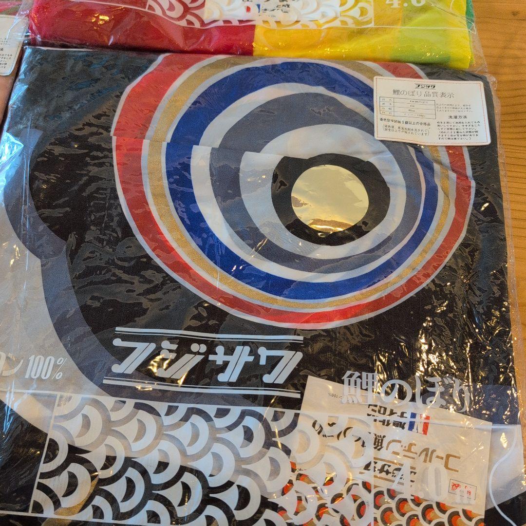 ゴールデンフジサワ鯉のぼり４点セット