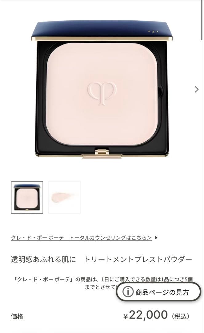 クレ・ド・ポー　ボーテ　プードルコンパクトエサンシエルｎ