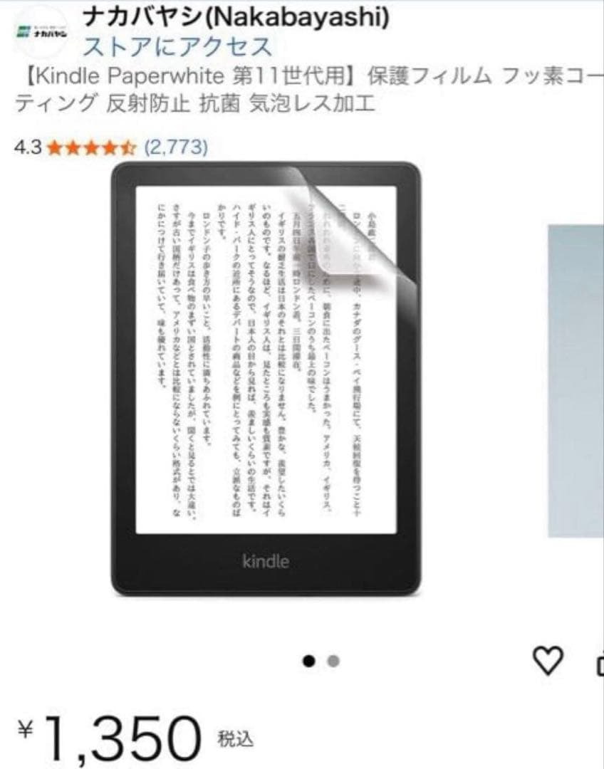 Kindle Paperwhite 第11世代 8GB 広告なし 純正カバー付属