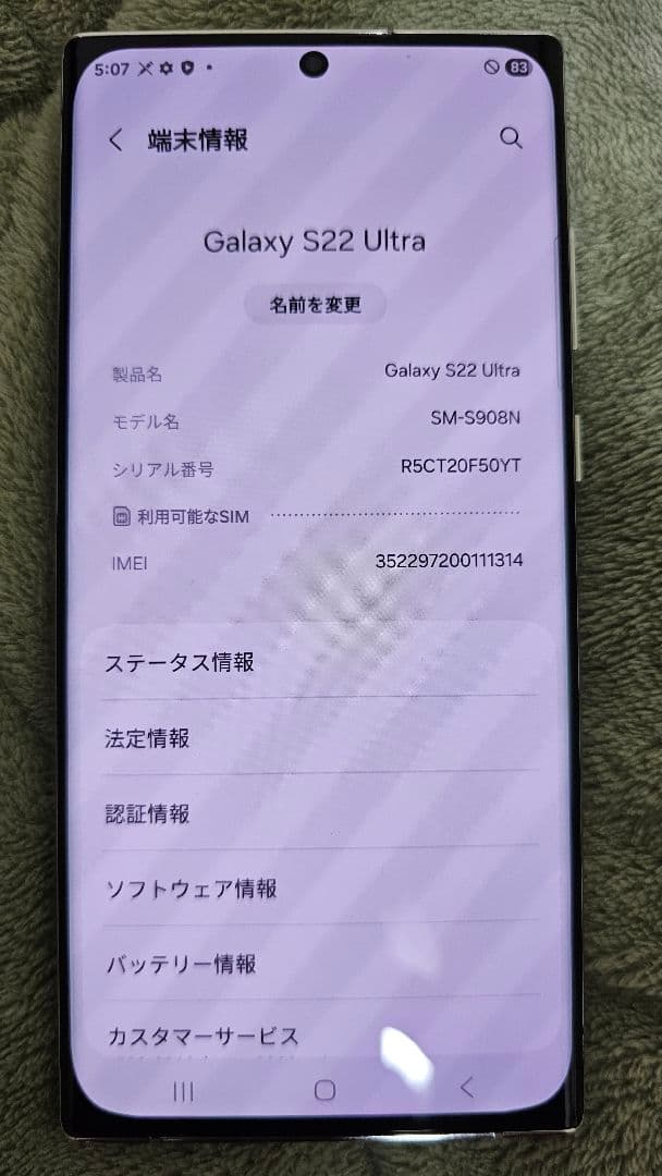 Galaxy s22 Ultra 256GB 本体 海外版