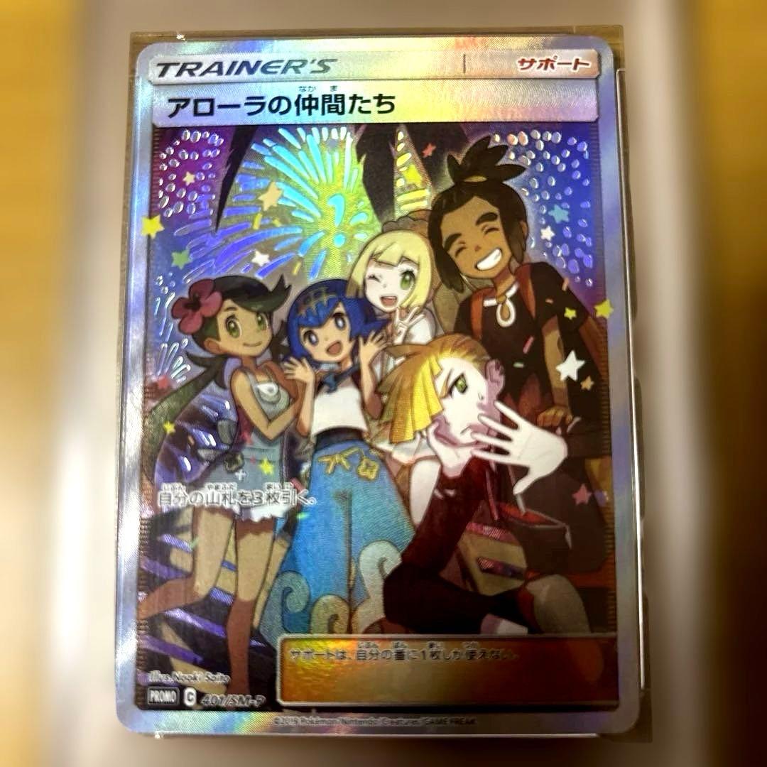 Y*U様 【PSA10】アローラの仲間たち SR プロモ ポケモンカード