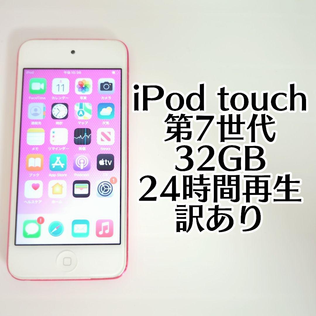 動作確認済み⭐️バッテリー良好⭐️iPod touch 第7世代☄ピンク