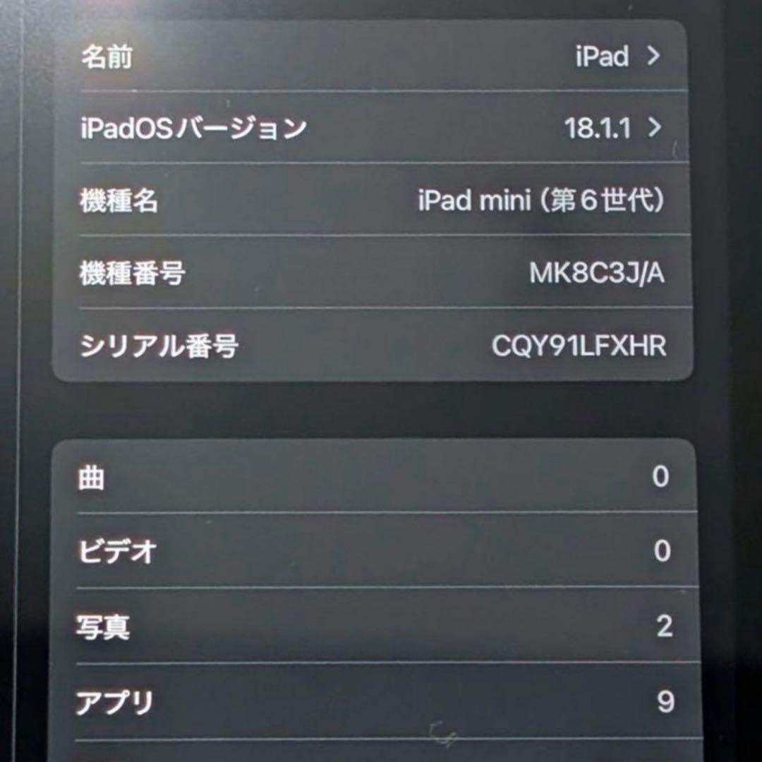 iPad mini 第6世代 セルラーモデル 64GB