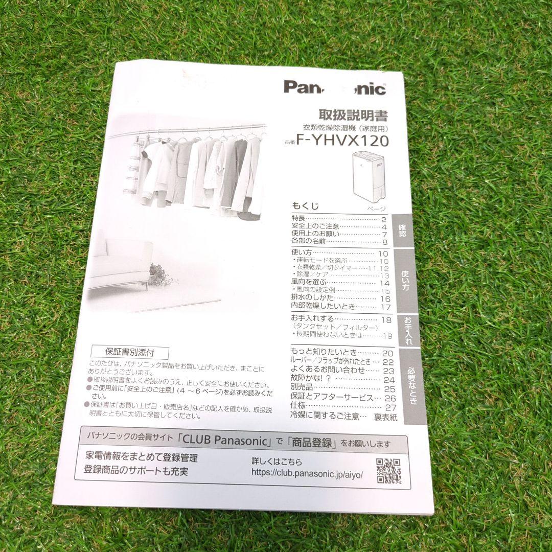 【極美品】Panasonic F-YHVX120 ハイブリッド 衣類乾燥除湿機