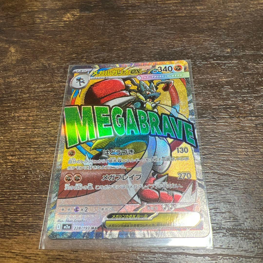 MEGAドリームex メガルカリオex MA エラーカード 中国語箔押し