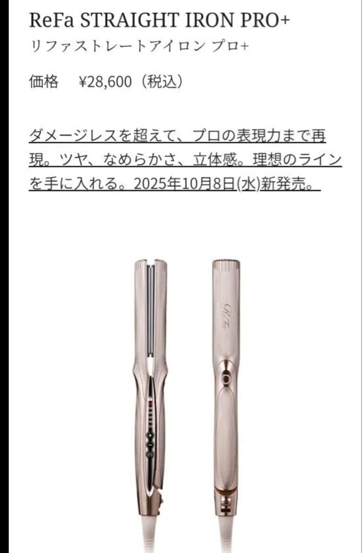 最新ReFaSTRAIGHTIRON PRO+ ストレートアイロンプロプラス