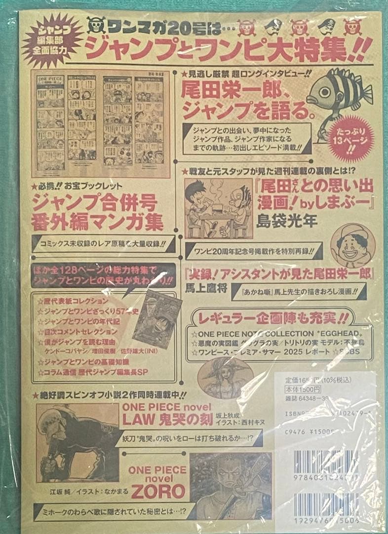 ONE PIECE magazine ワンピースマガジン 20号 新品未開封品