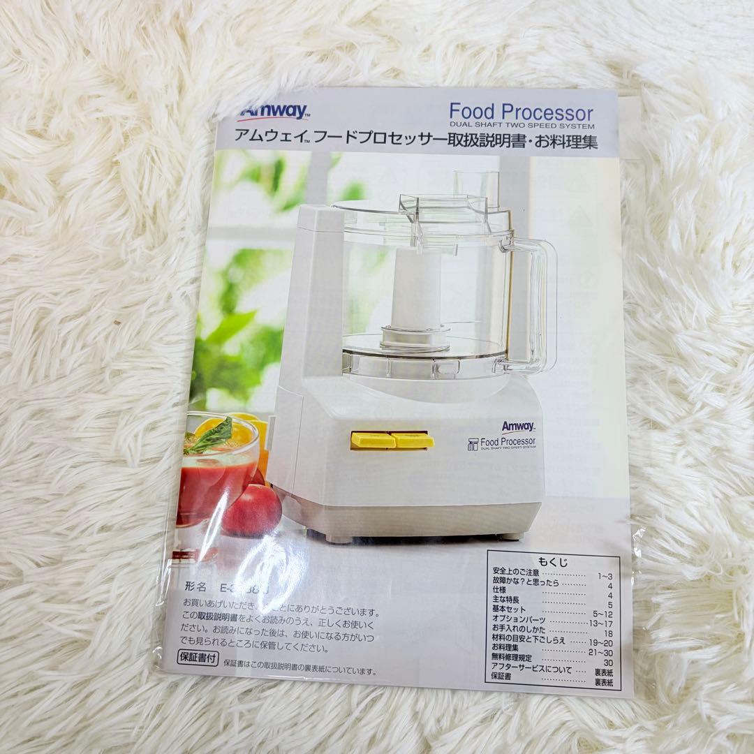 【美品】アムウェイ フードプロセッサー E-3288-J 付属品あり