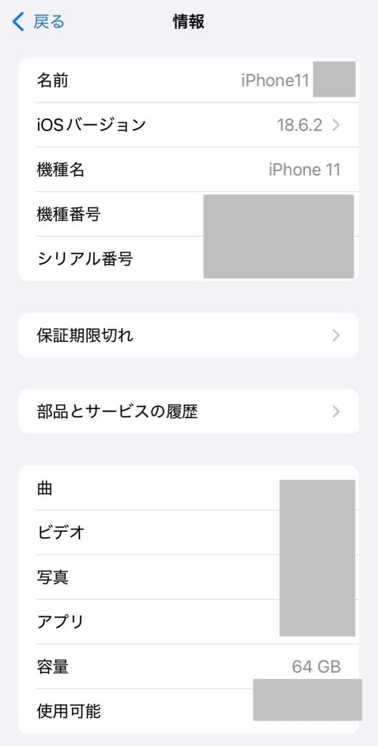 iPhone11 64G ホワイト　未使用イヤホン付