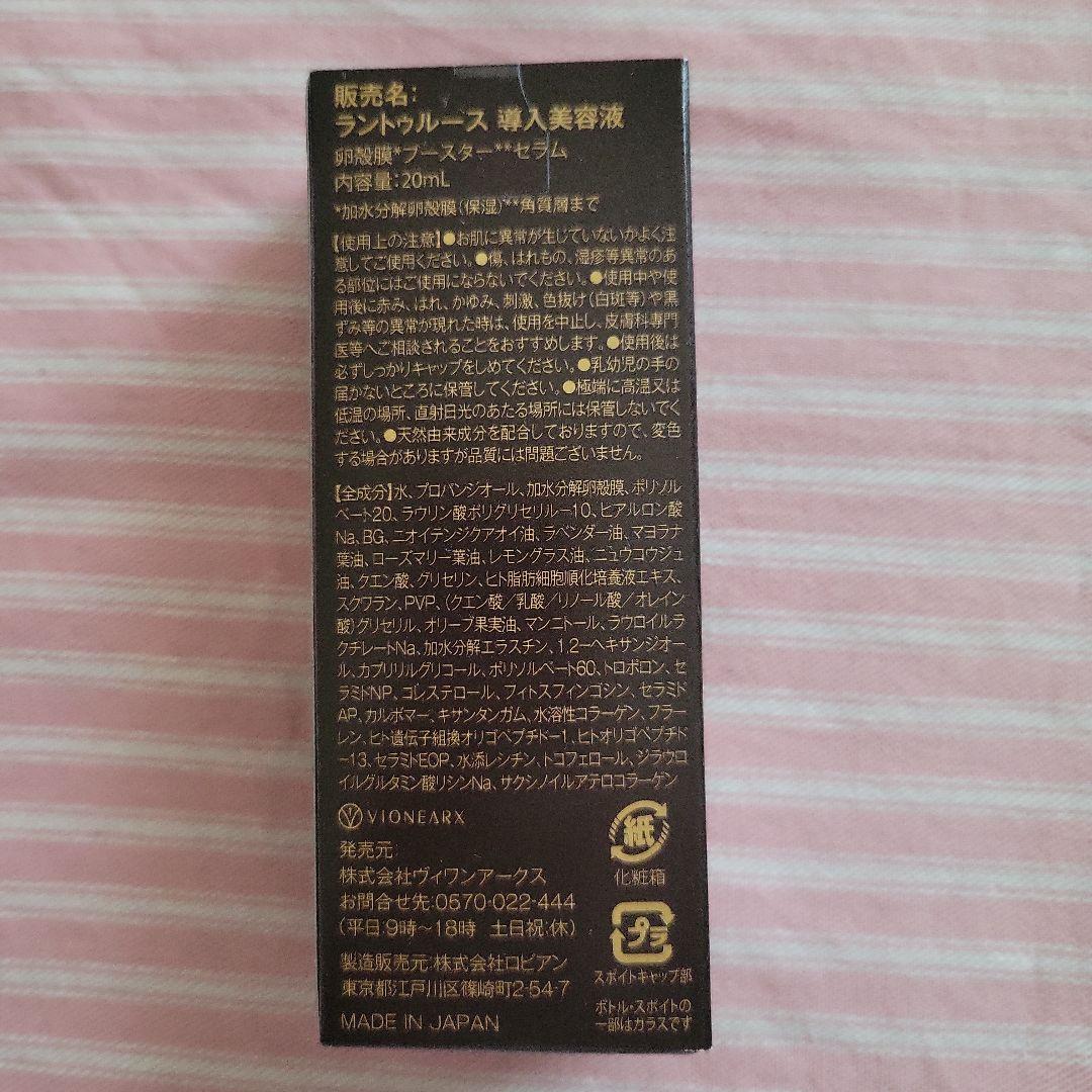 RANTRUTH　卵殻膜ブースターセラム 20ml　４本セット