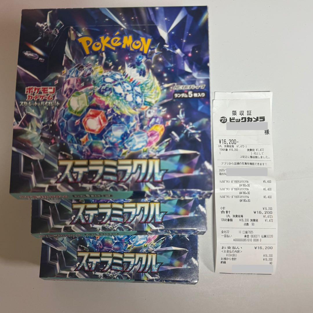 ポケモンカード ステラミラクル 3BOX シュリンク無し ペリペリ無し