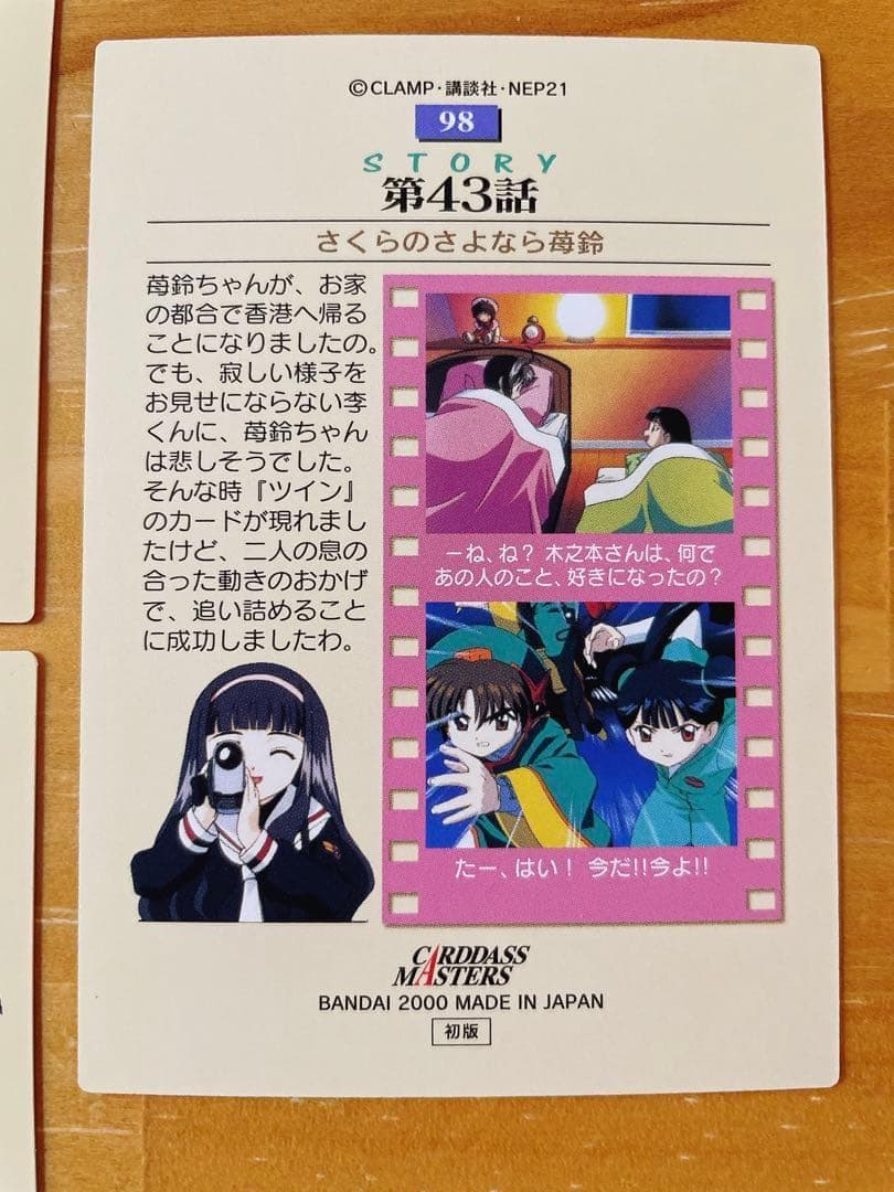 カードキャプターさくら カードダスマスターズ 李苺鈴 メイリン 5枚 初版