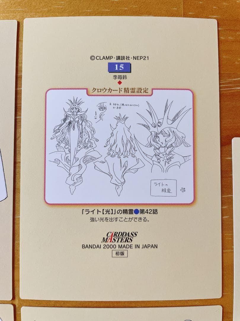 カードキャプターさくら カードダスマスターズ 李苺鈴 メイリン 5枚 初版
