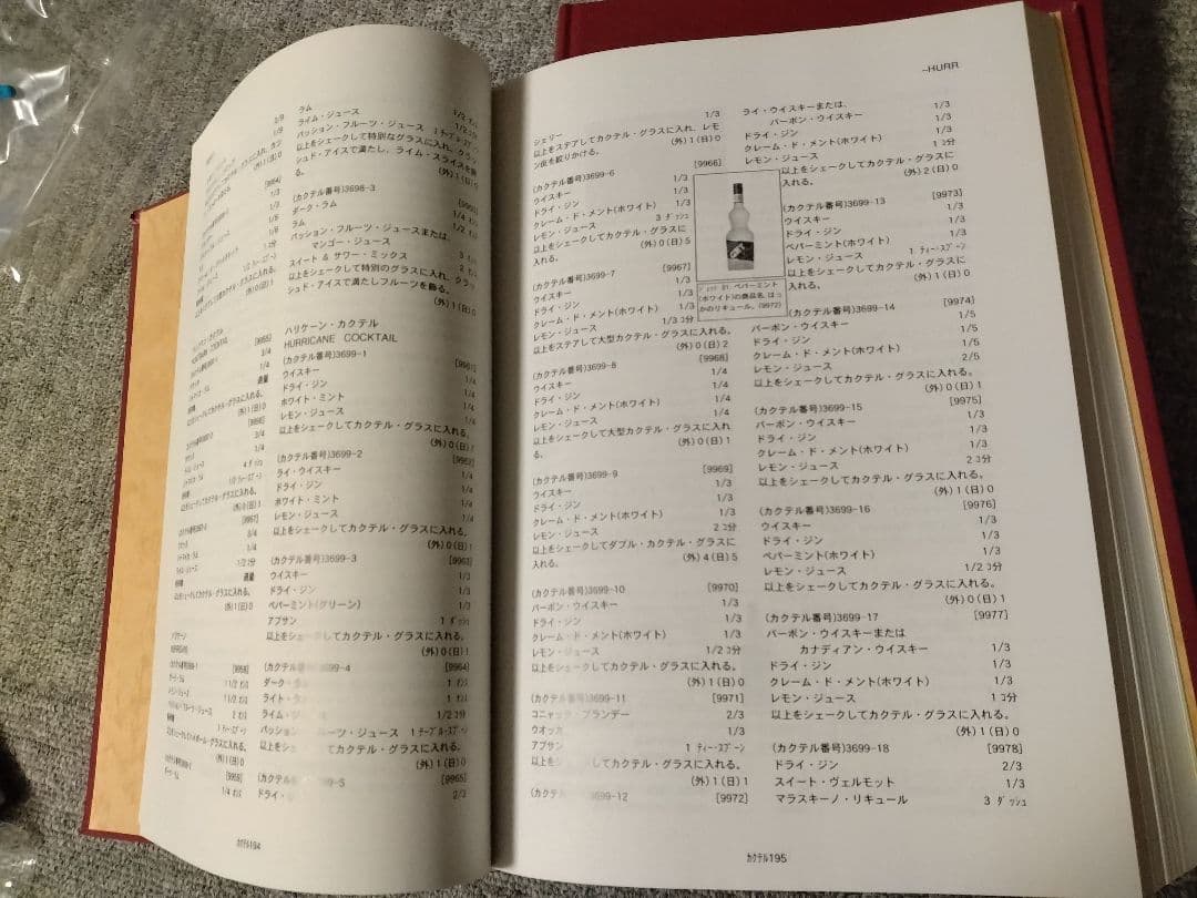 新版 世界のカクテル大事典 3巻セット