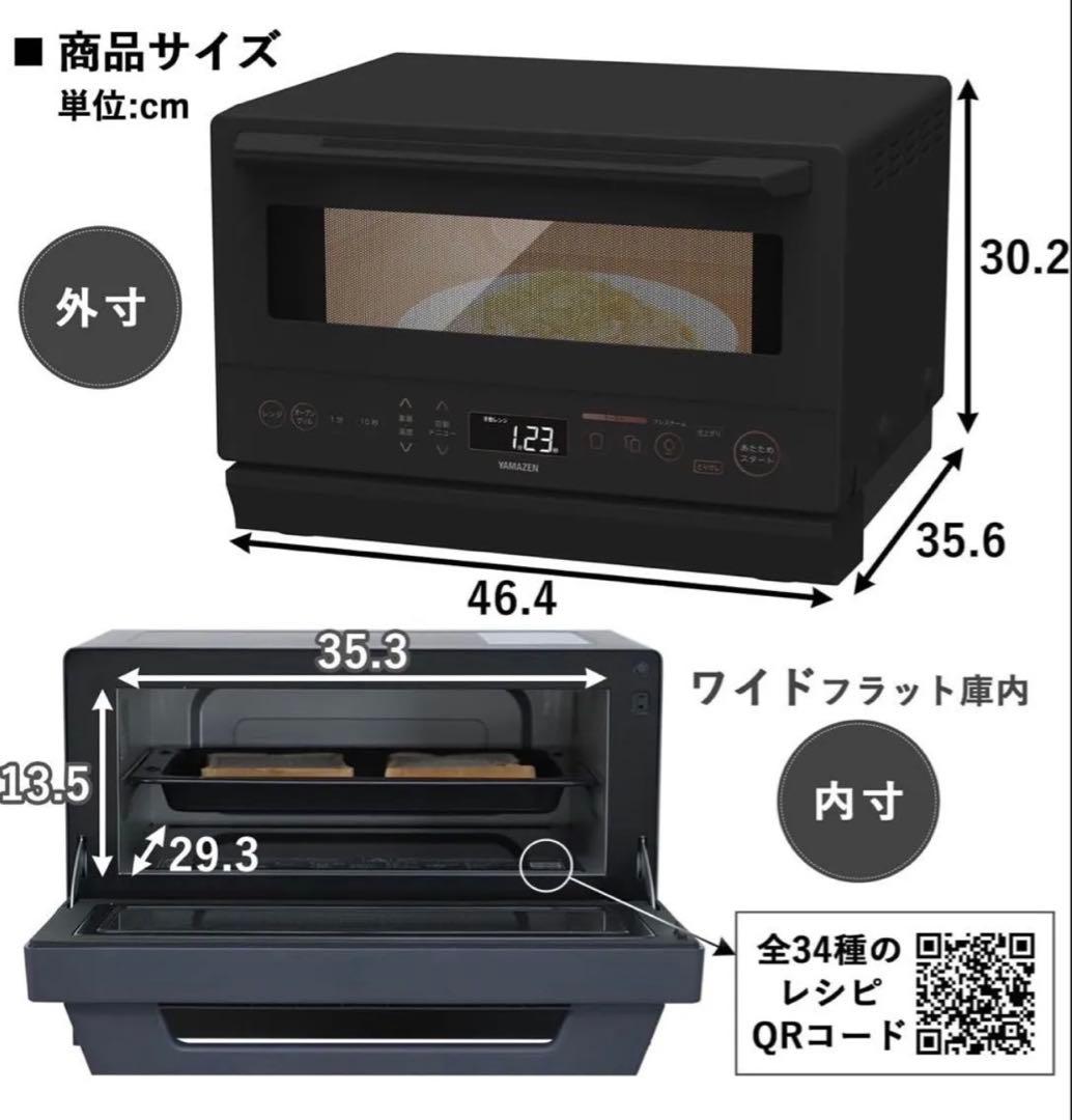 【美品】 YAMAZEN YRZ-WF150TV(H)スチームオーブンレンジ