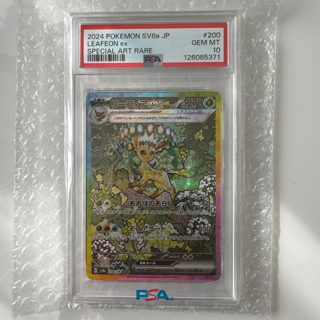 【値下げ】リーフィアex SAR SV8a テラスタルフェスex PSA10