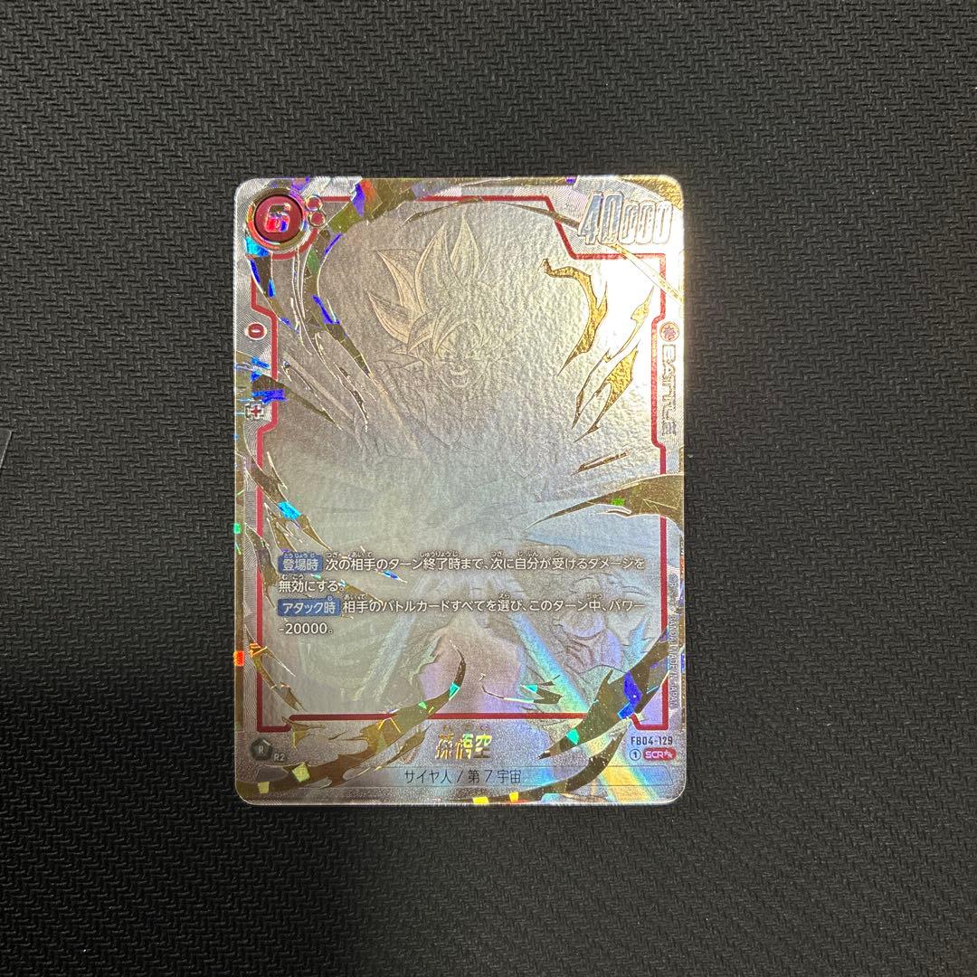 孫悟空 SCR FB04 スーパーパラレル FB04-129