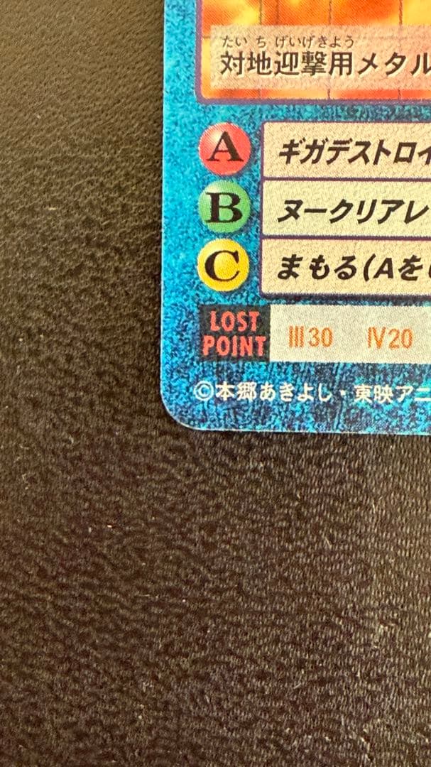 旧デジモンカード　メタルティラノモン　Bo-133 （1999年）