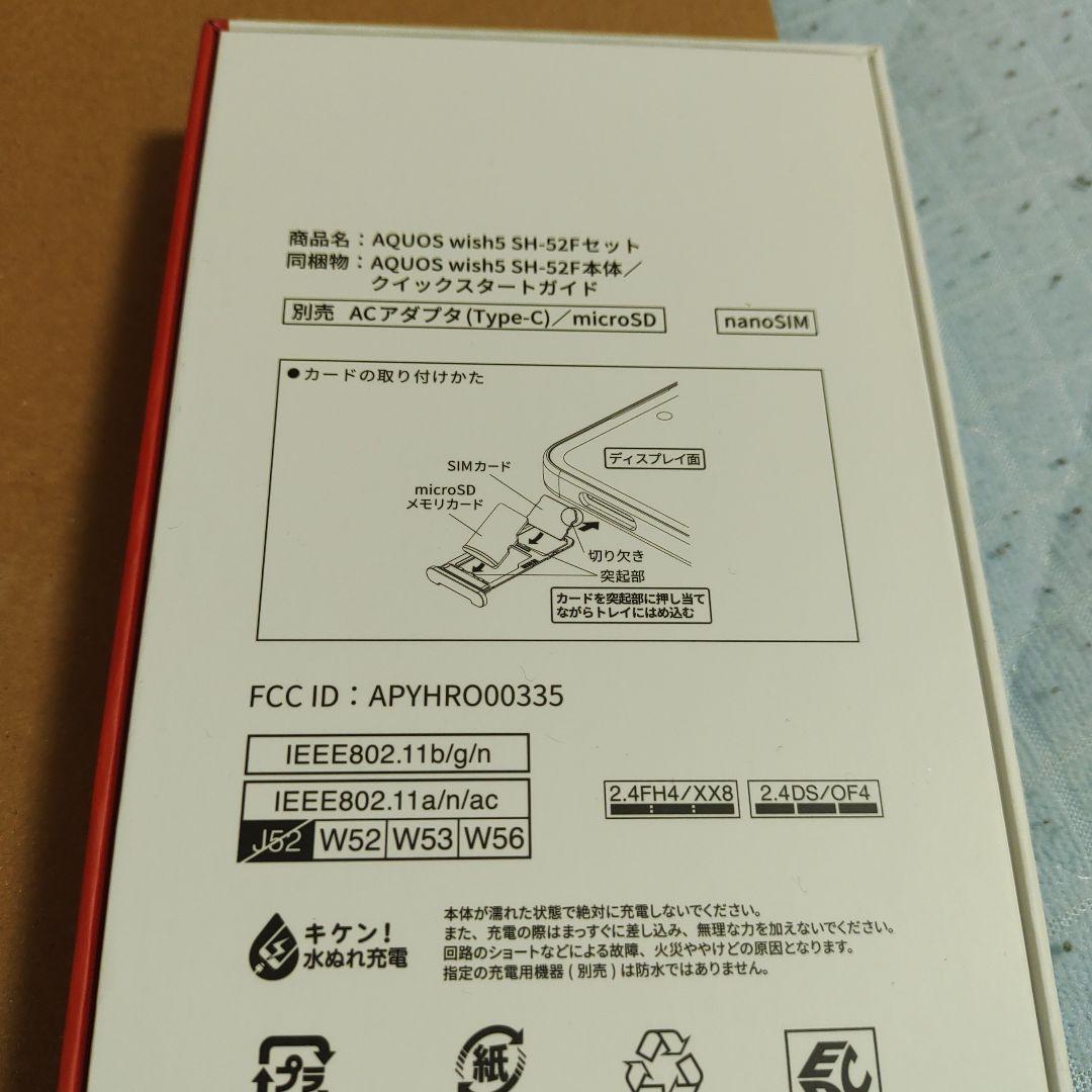 AQUOS wish5 ブラック 黒 新品 スミ　SH-52F　ケース付き