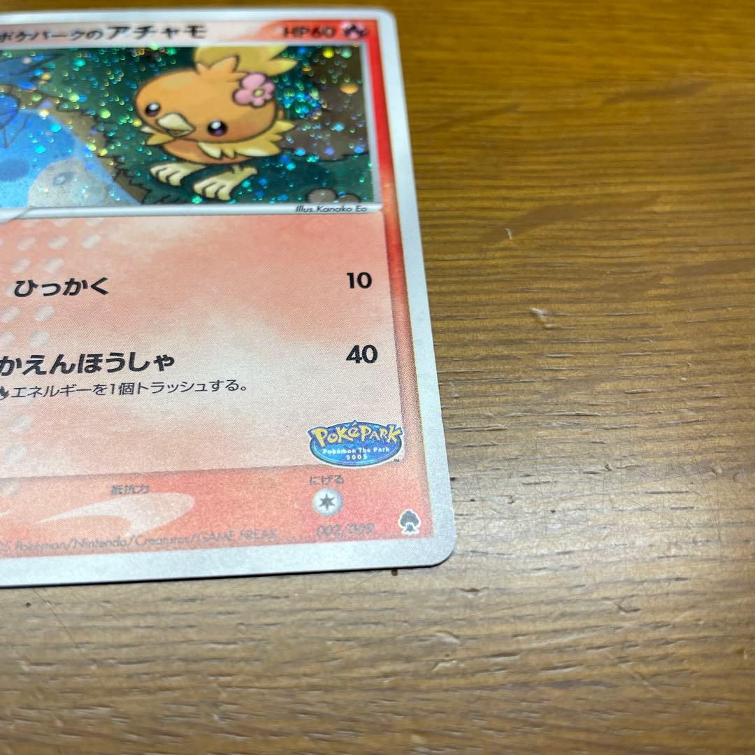 ポケモンカード ポケカ ポケパークのアチャモ