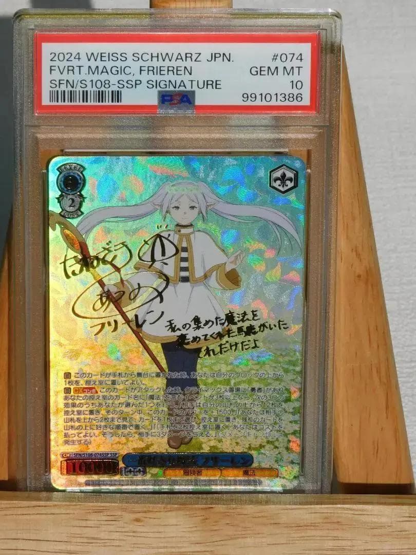 ヴァイスシュバルツ 葬送のフリーレン PSA8連番(psa10×7 9×1)